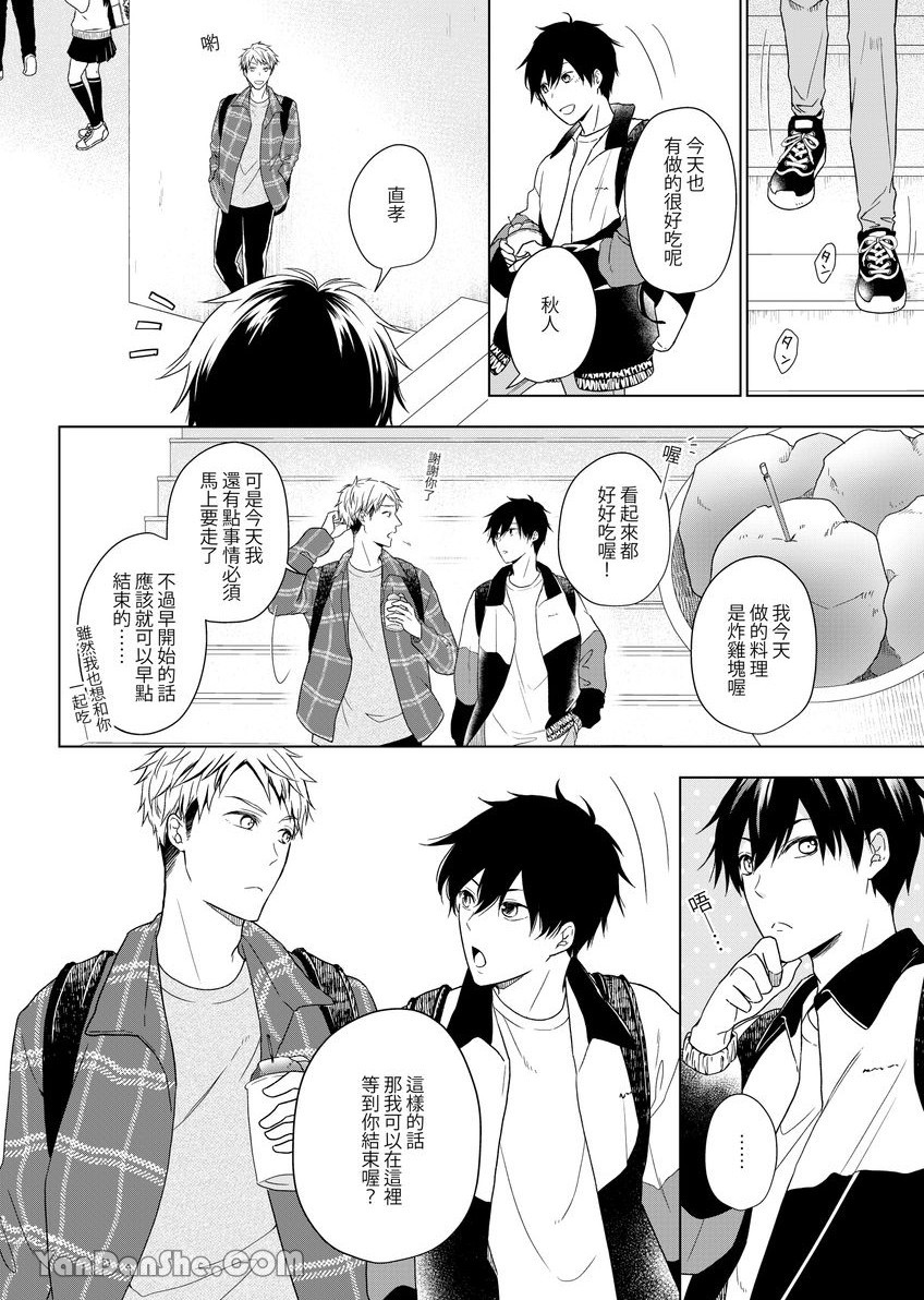 《沈溺在坏心眼的热情爱意中…》漫画最新章节第13话免费下拉式在线观看章节第【15】张图片