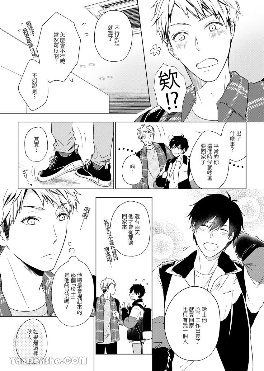 《沈溺在坏心眼的热情爱意中…》漫画最新章节第13话免费下拉式在线观看章节第【16】张图片