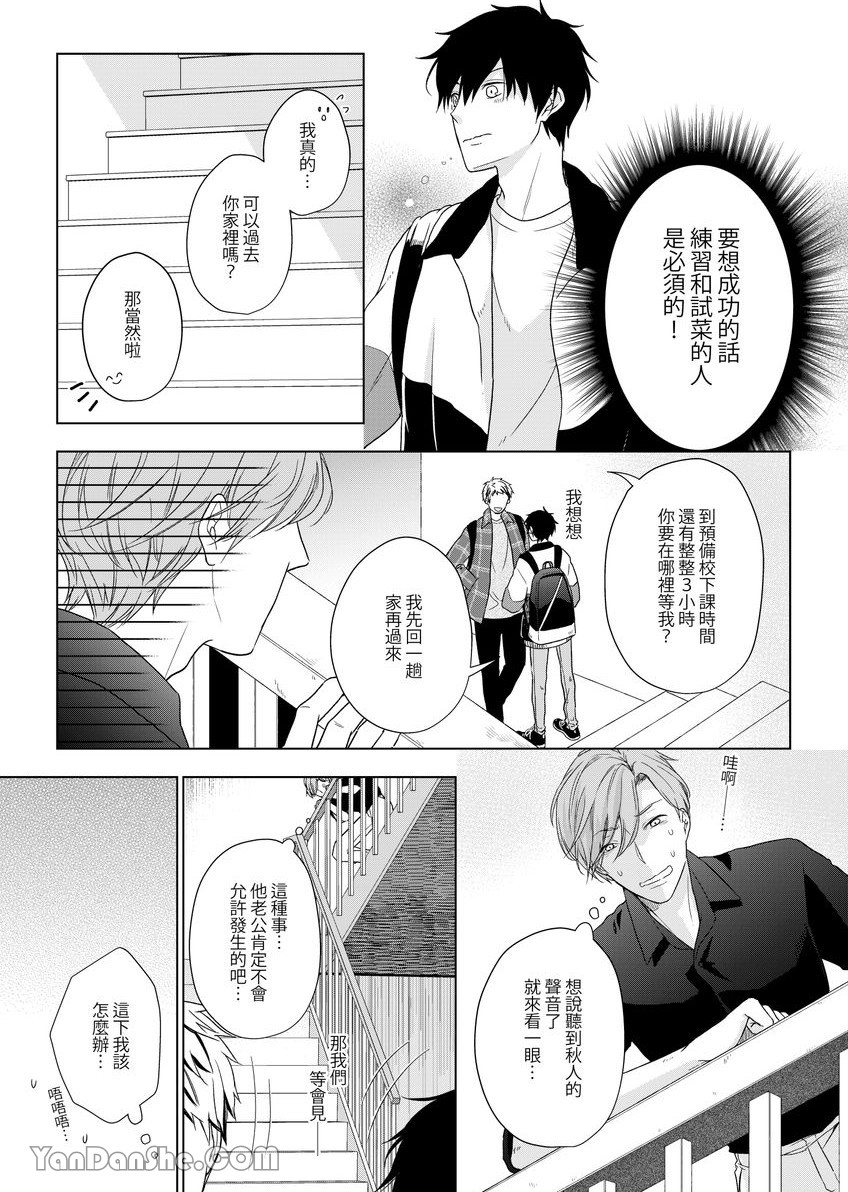 《沈溺在坏心眼的热情爱意中…》漫画最新章节第13话免费下拉式在线观看章节第【18】张图片