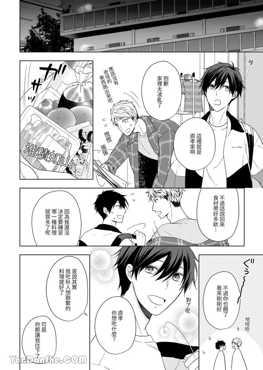 《沈溺在坏心眼的热情爱意中…》漫画最新章节第13话免费下拉式在线观看章节第【19】张图片