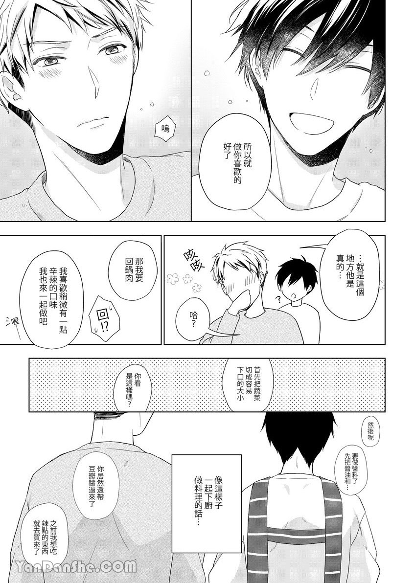 《沈溺在坏心眼的热情爱意中…》漫画最新章节第13话免费下拉式在线观看章节第【20】张图片