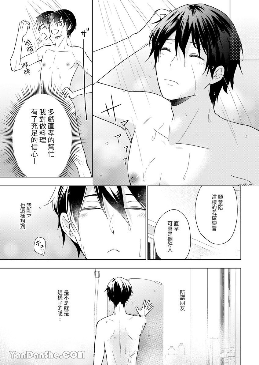 《沈溺在坏心眼的热情爱意中…》漫画最新章节第13话免费下拉式在线观看章节第【22】张图片