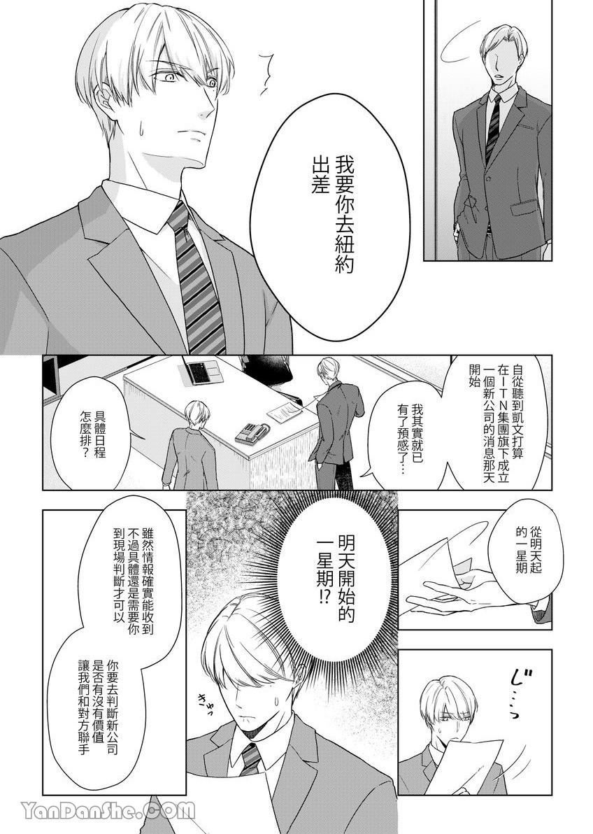 《沈溺在坏心眼的热情爱意中…》漫画最新章节第13话免费下拉式在线观看章节第【3】张图片