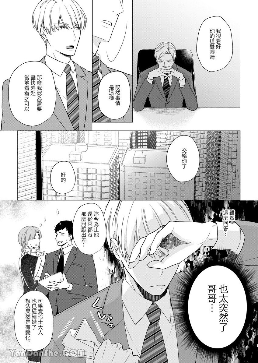 《沈溺在坏心眼的热情爱意中…》漫画最新章节第13话免费下拉式在线观看章节第【4】张图片