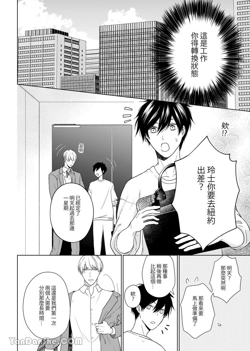 《沈溺在坏心眼的热情爱意中…》漫画最新章节第13话免费下拉式在线观看章节第【5】张图片