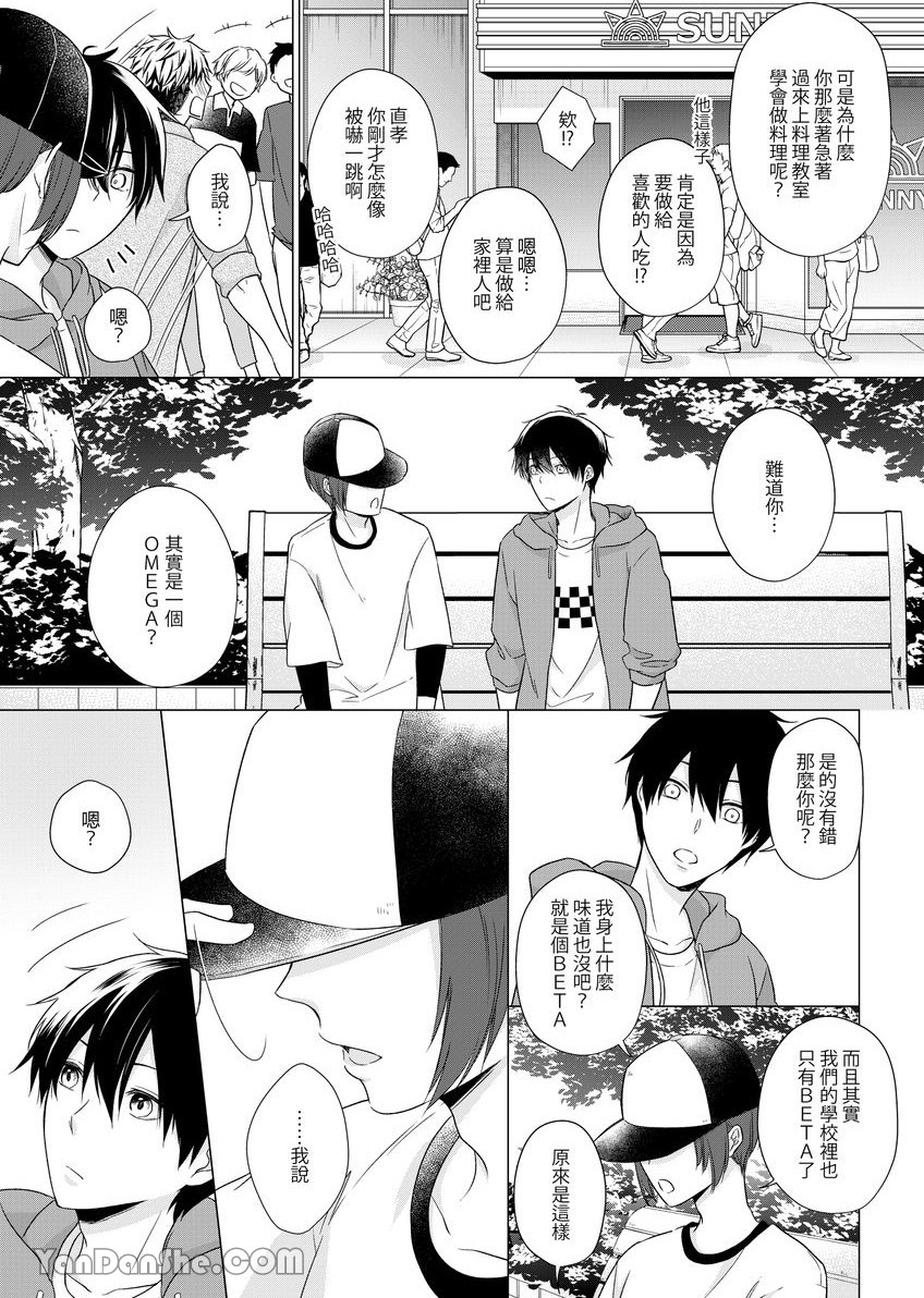 《沈溺在坏心眼的热情爱意中…》漫画最新章节第14话免费下拉式在线观看章节第【10】张图片