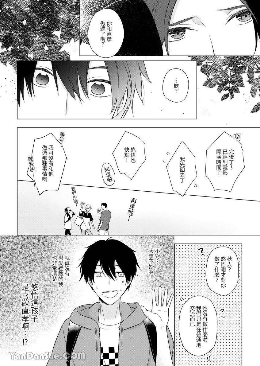 《沈溺在坏心眼的热情爱意中…》漫画最新章节第14话免费下拉式在线观看章节第【11】张图片