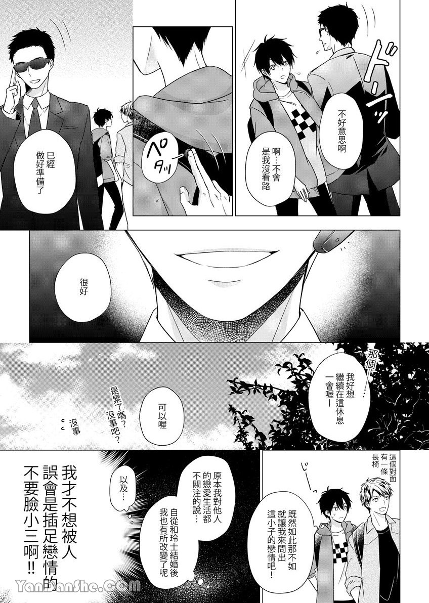 《沈溺在坏心眼的热情爱意中…》漫画最新章节第14话免费下拉式在线观看章节第【12】张图片