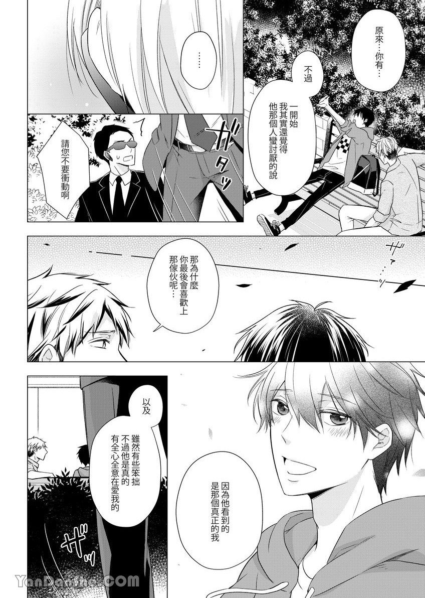 《沈溺在坏心眼的热情爱意中…》漫画最新章节第14话免费下拉式在线观看章节第【15】张图片