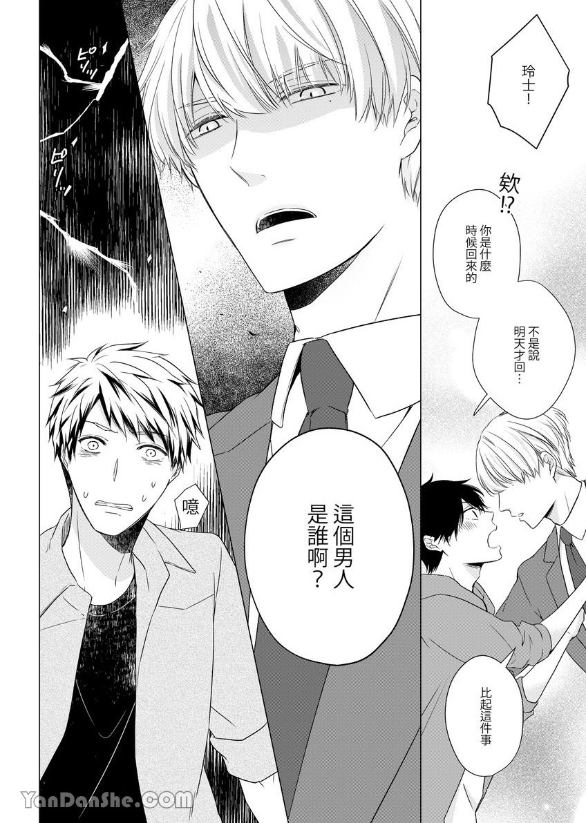 《沈溺在坏心眼的热情爱意中…》漫画最新章节第14话免费下拉式在线观看章节第【17】张图片