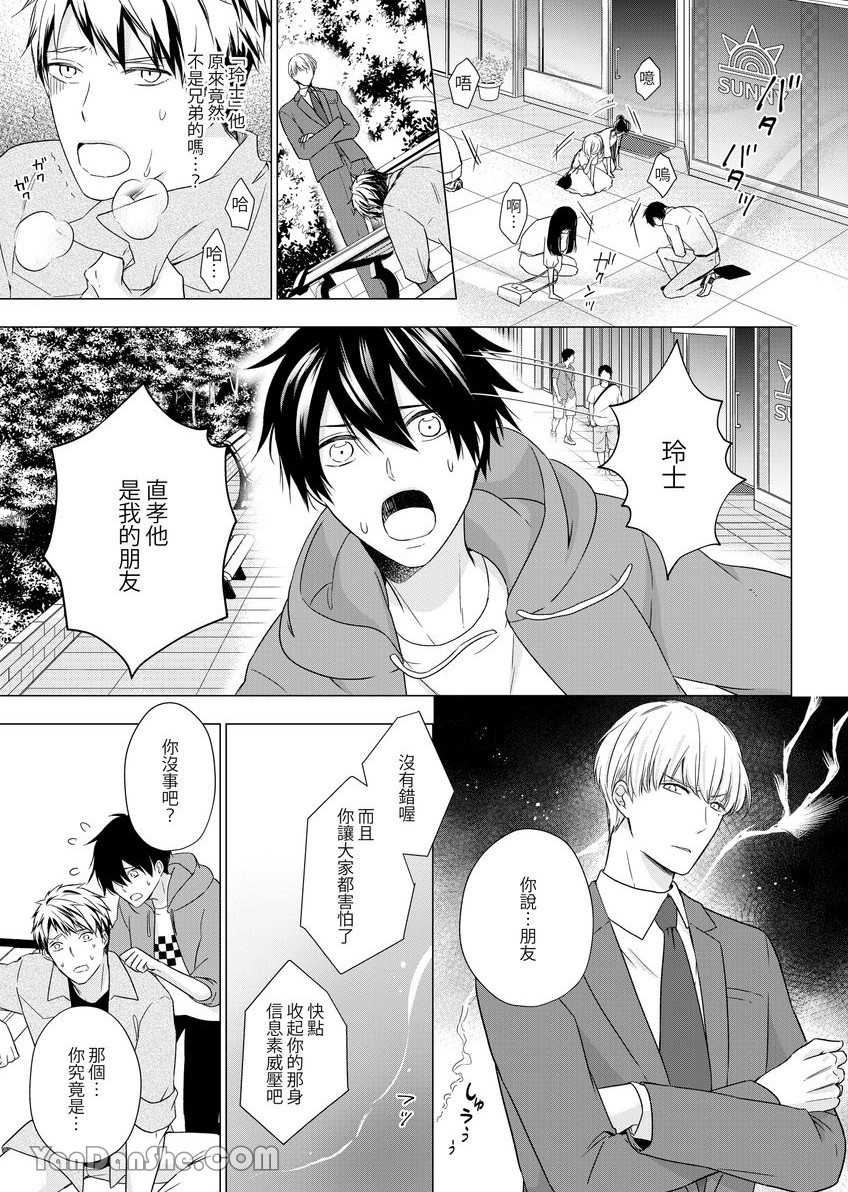 《沈溺在坏心眼的热情爱意中…》漫画最新章节第14话免费下拉式在线观看章节第【18】张图片