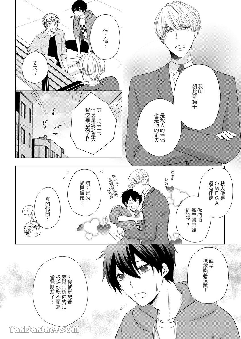 《沈溺在坏心眼的热情爱意中…》漫画最新章节第14话免费下拉式在线观看章节第【19】张图片