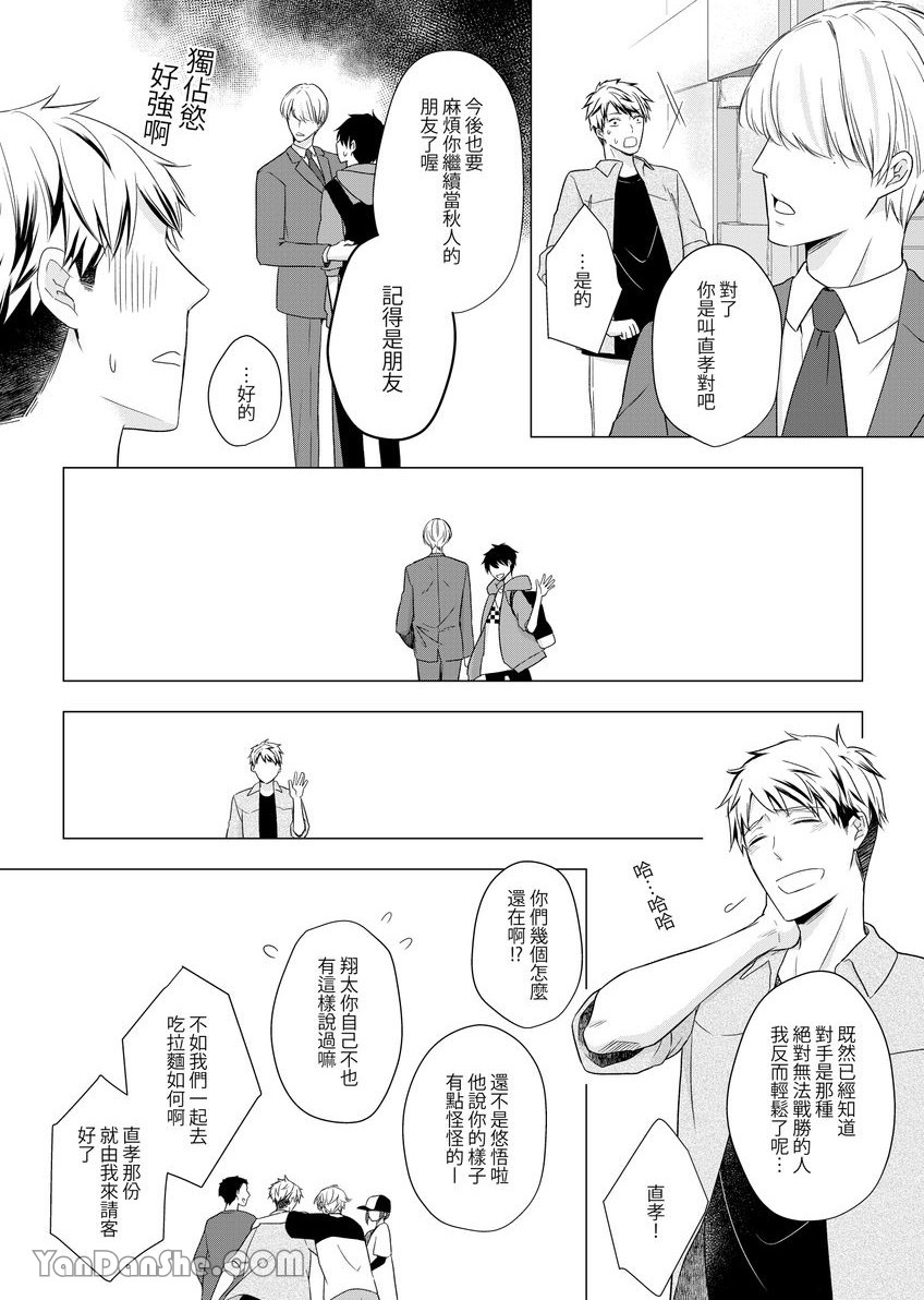 《沈溺在坏心眼的热情爱意中…》漫画最新章节第14话免费下拉式在线观看章节第【20】张图片