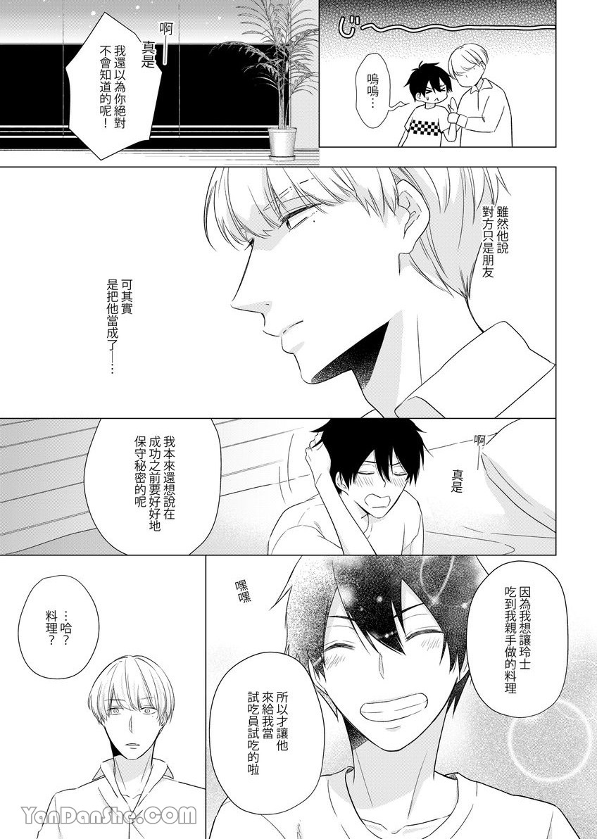 《沈溺在坏心眼的热情爱意中…》漫画最新章节第14话免费下拉式在线观看章节第【23】张图片