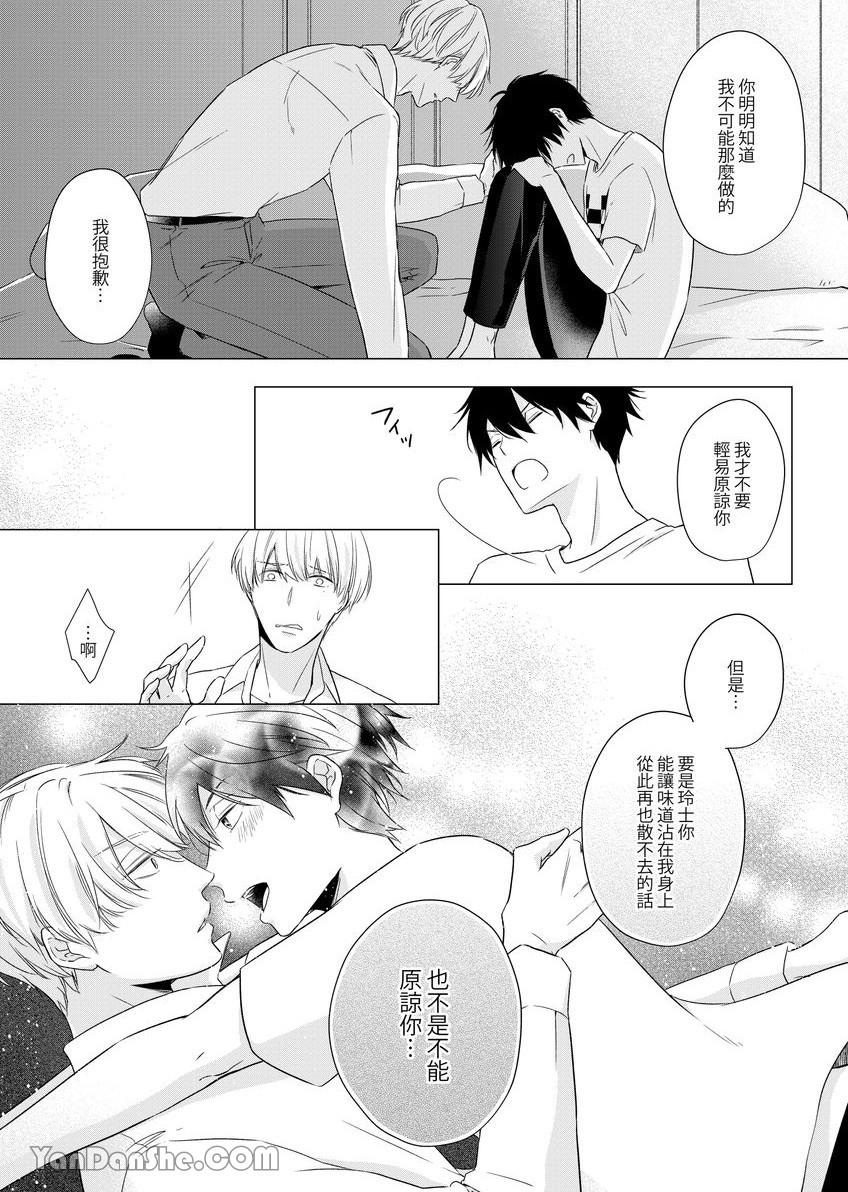 《沈溺在坏心眼的热情爱意中…》漫画最新章节第14话免费下拉式在线观看章节第【25】张图片