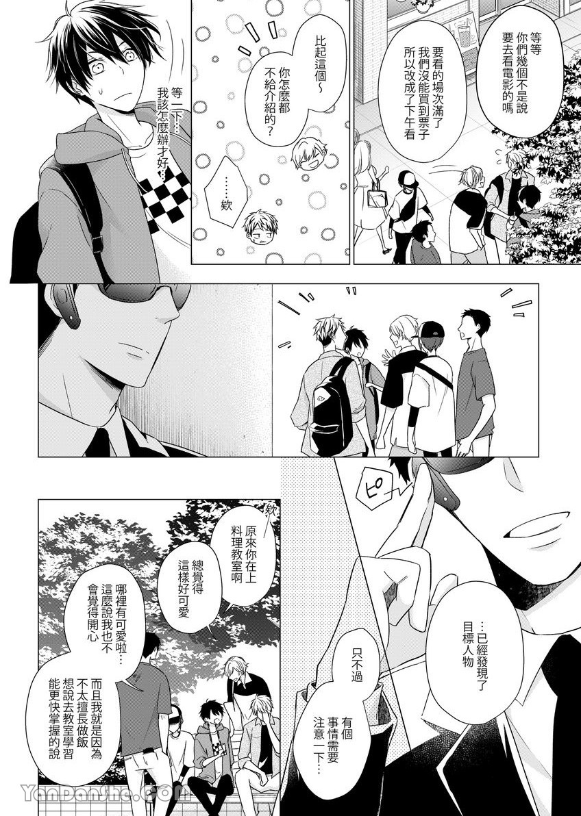 《沈溺在坏心眼的热情爱意中…》漫画最新章节第14话免费下拉式在线观看章节第【9】张图片