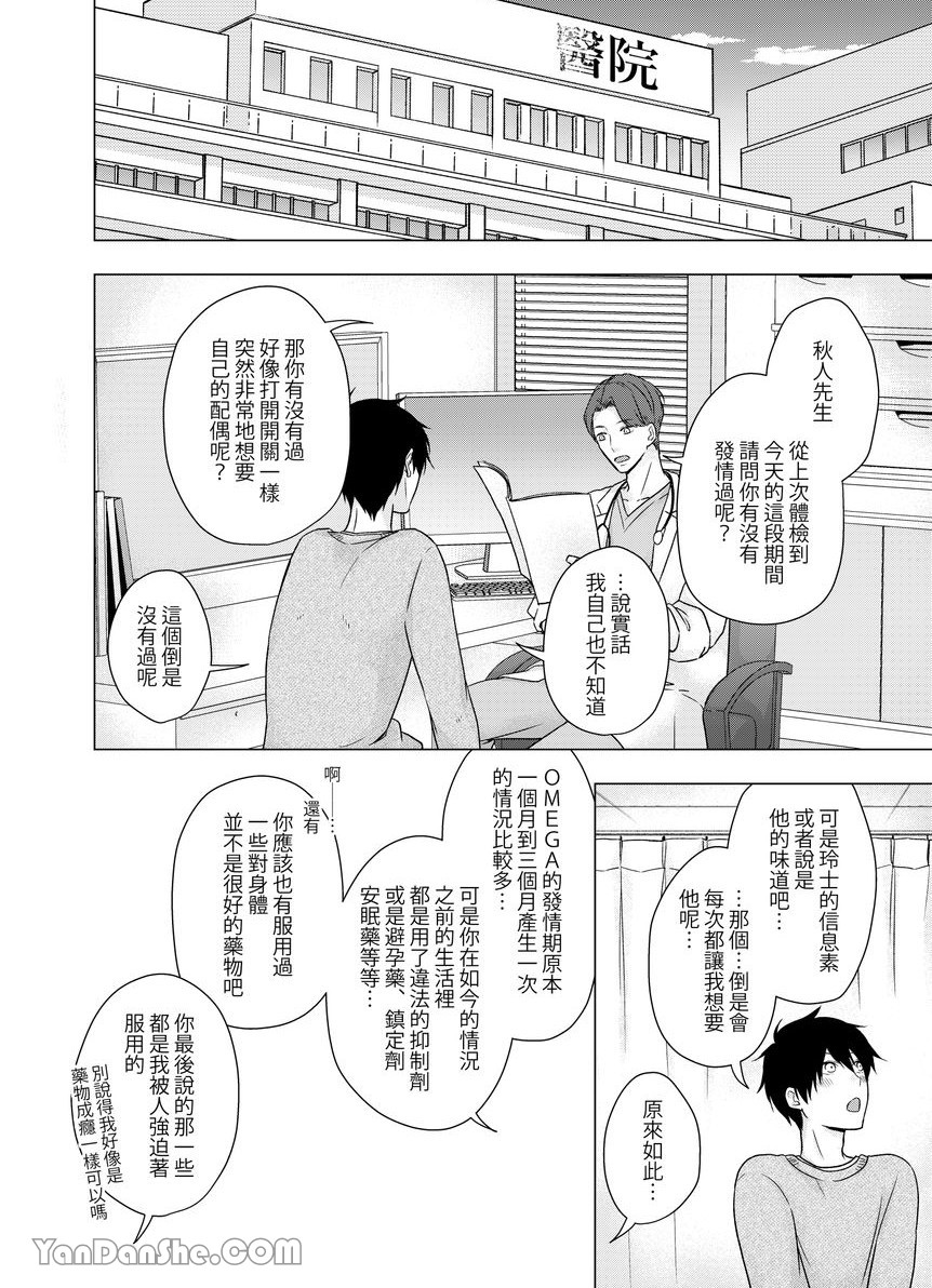 《沈溺在坏心眼的热情爱意中…》漫画最新章节第15话免费下拉式在线观看章节第【11】张图片