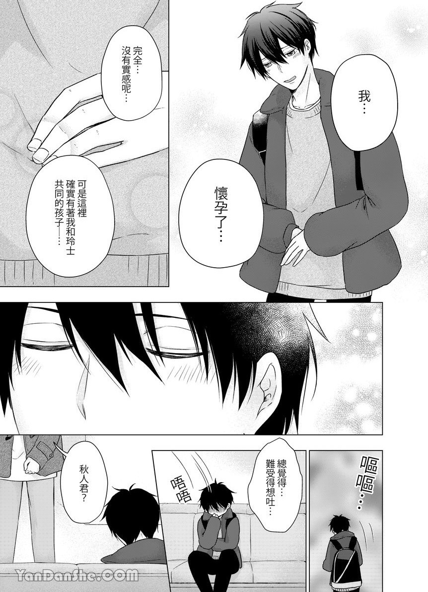 《沈溺在坏心眼的热情爱意中…》漫画最新章节第15话免费下拉式在线观看章节第【14】张图片