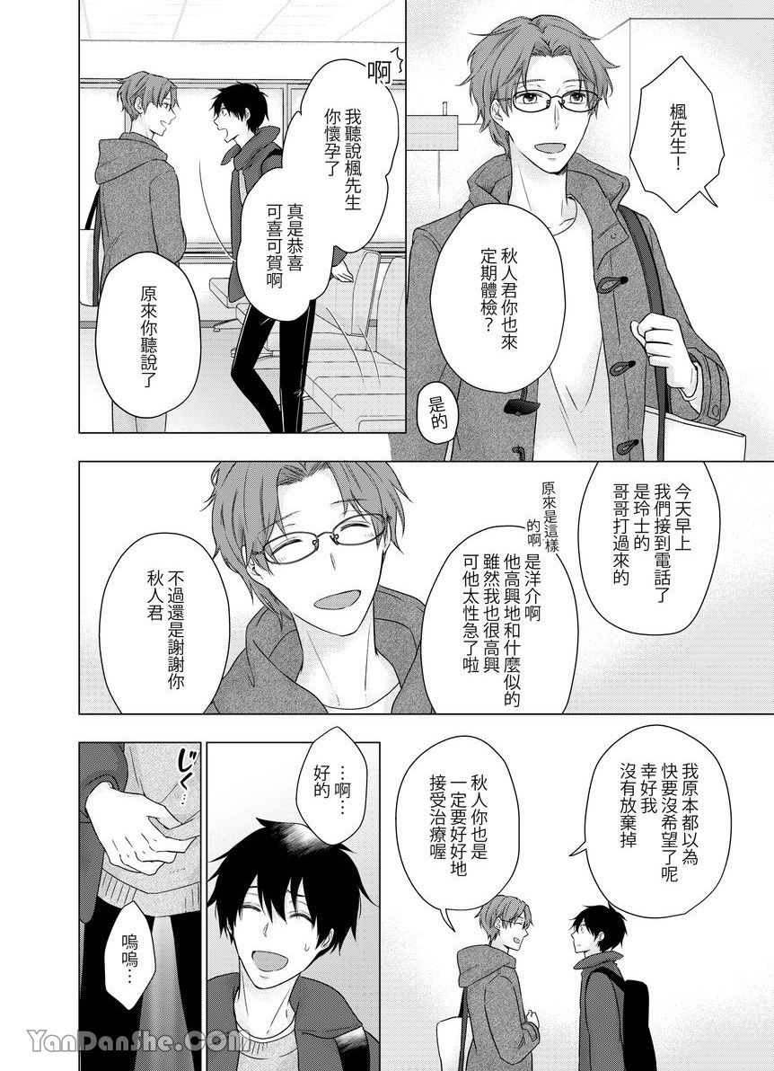 《沈溺在坏心眼的热情爱意中…》漫画最新章节第15话免费下拉式在线观看章节第【15】张图片