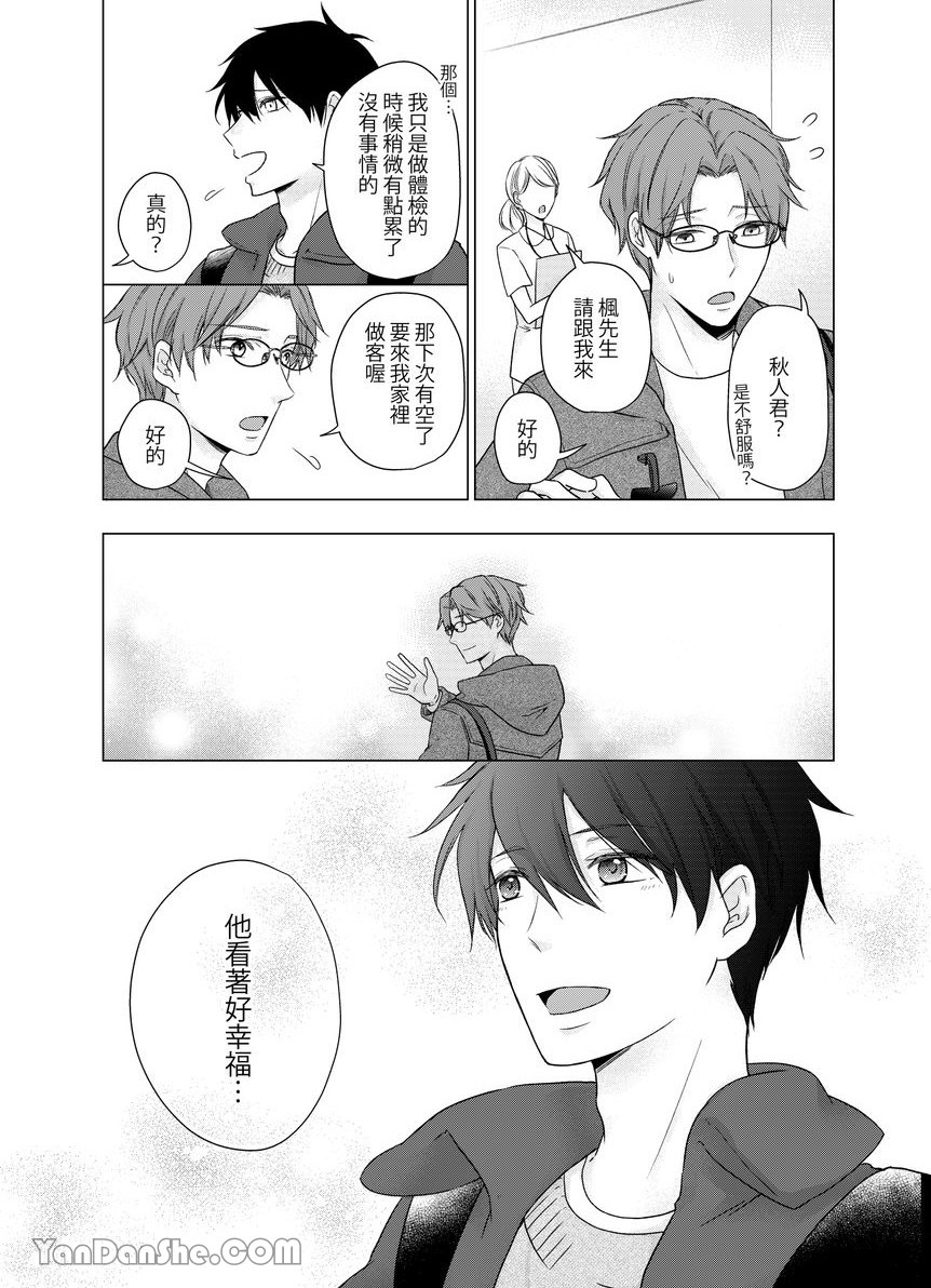 《沈溺在坏心眼的热情爱意中…》漫画最新章节第15话免费下拉式在线观看章节第【16】张图片