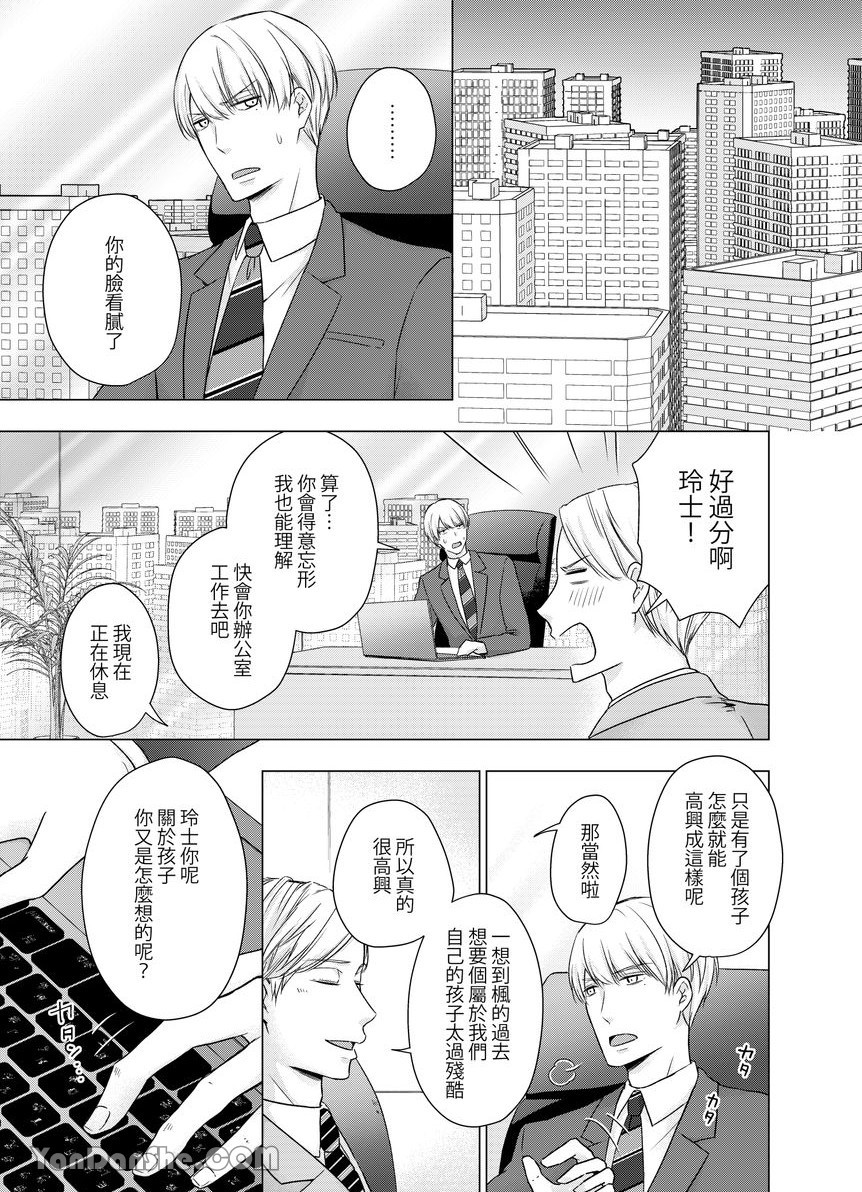 《沈溺在坏心眼的热情爱意中…》漫画最新章节第15话免费下拉式在线观看章节第【18】张图片