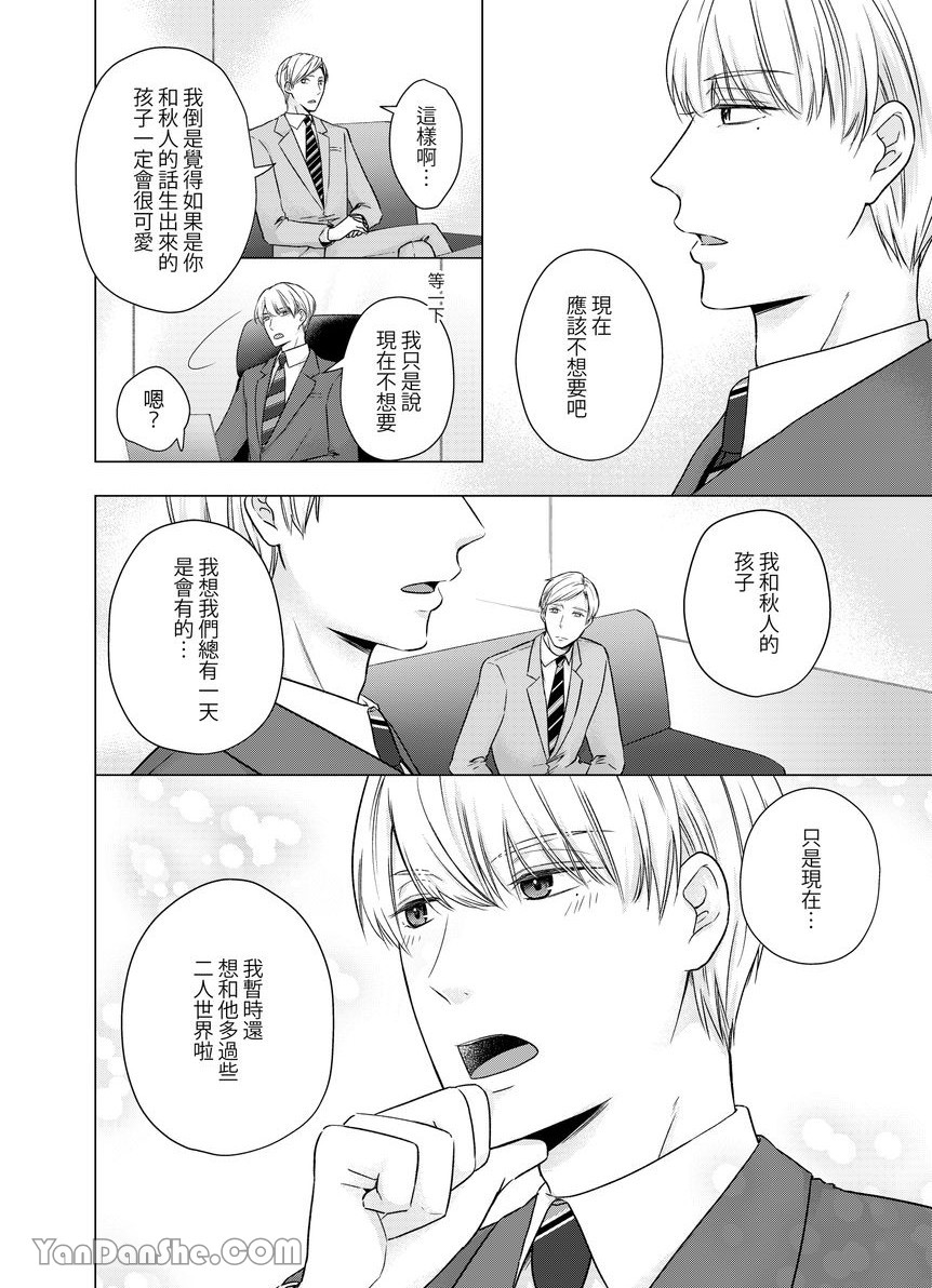 《沈溺在坏心眼的热情爱意中…》漫画最新章节第15话免费下拉式在线观看章节第【19】张图片