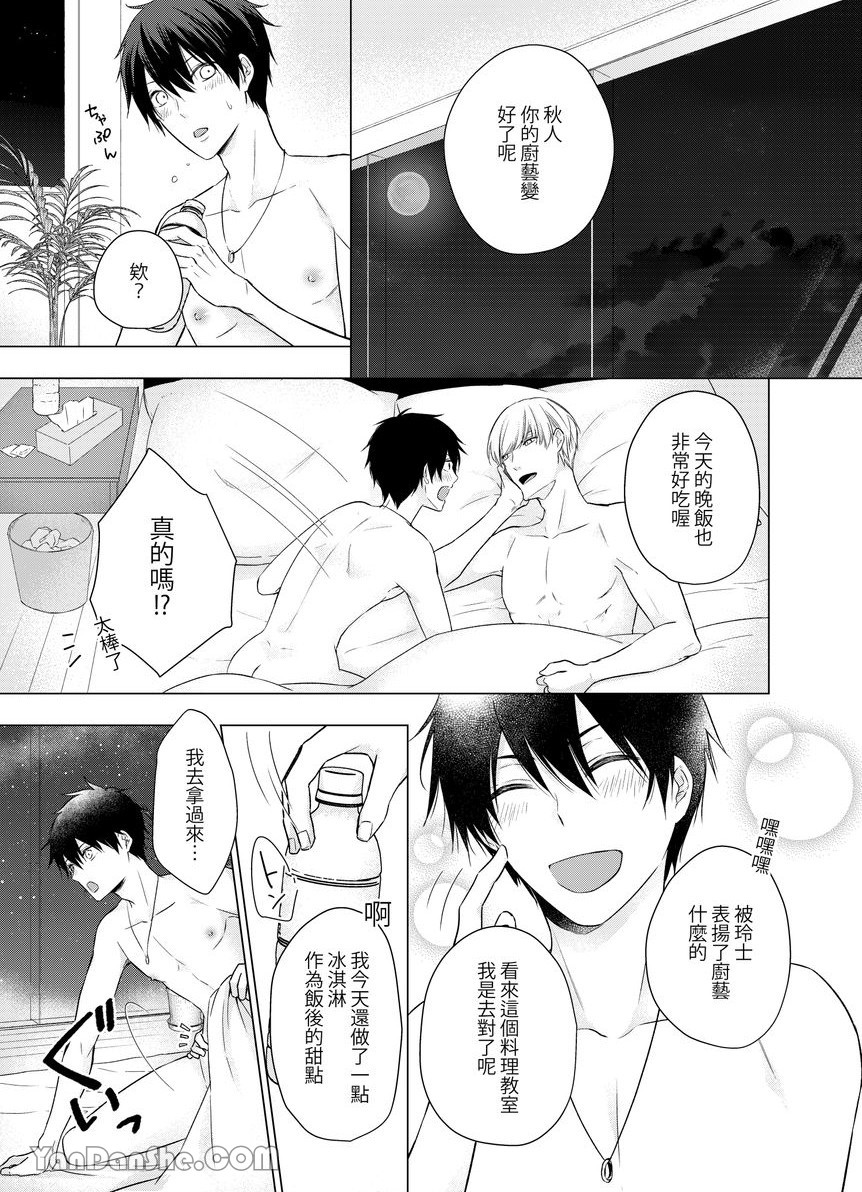 《沈溺在坏心眼的热情爱意中…》漫画最新章节第15话免费下拉式在线观看章节第【2】张图片