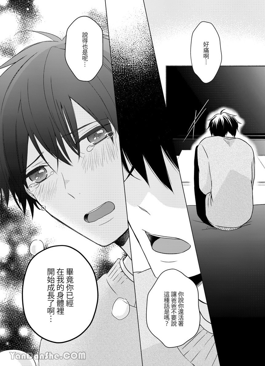 《沈溺在坏心眼的热情爱意中…》漫画最新章节第15话免费下拉式在线观看章节第【22】张图片