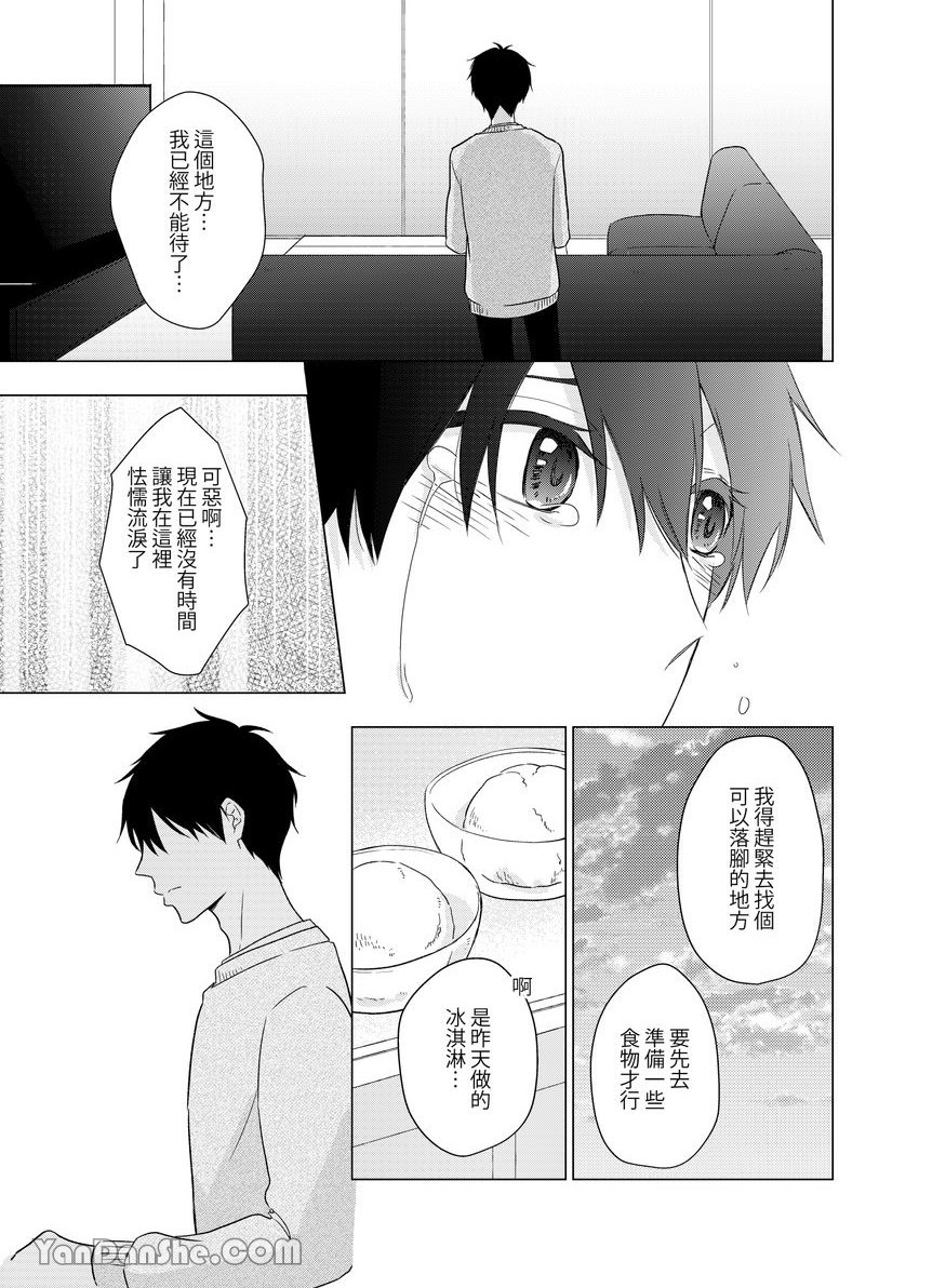 《沈溺在坏心眼的热情爱意中…》漫画最新章节第15话免费下拉式在线观看章节第【24】张图片