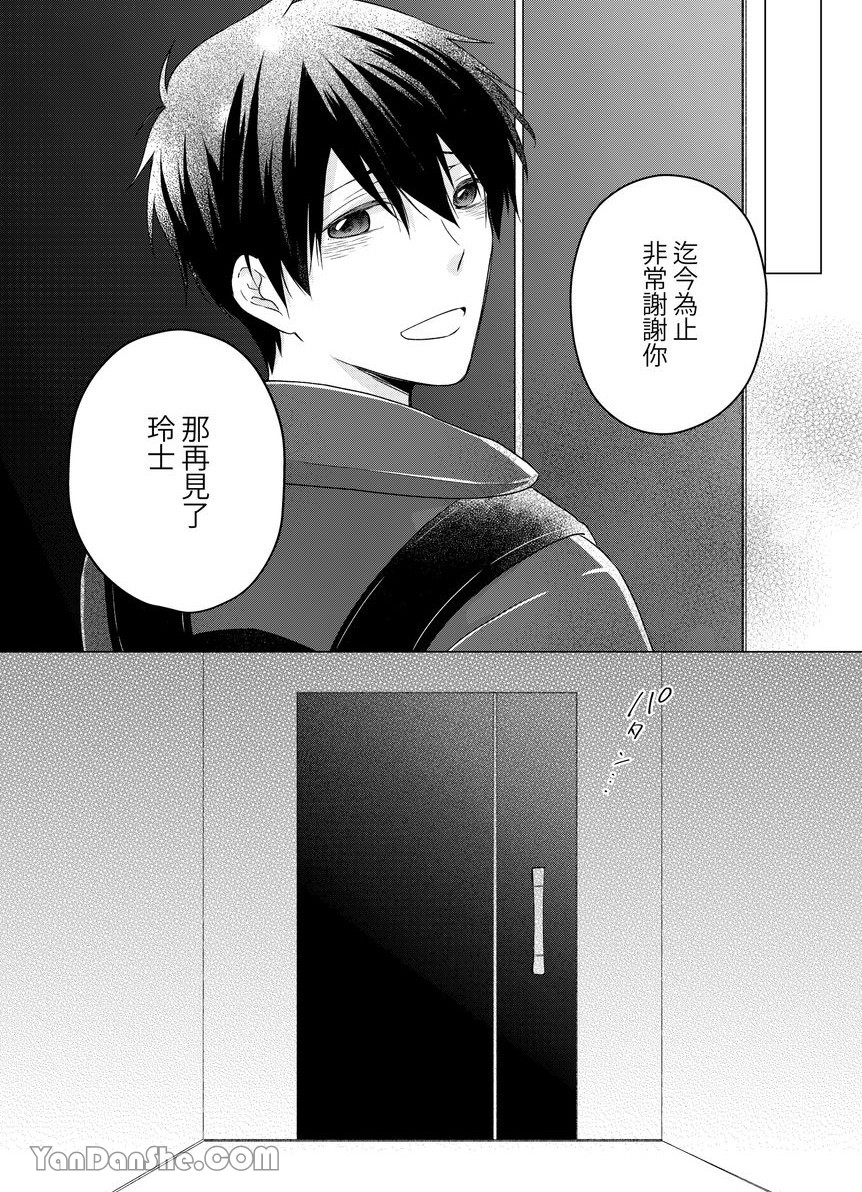 《沈溺在坏心眼的热情爱意中…》漫画最新章节第15话免费下拉式在线观看章节第【25】张图片