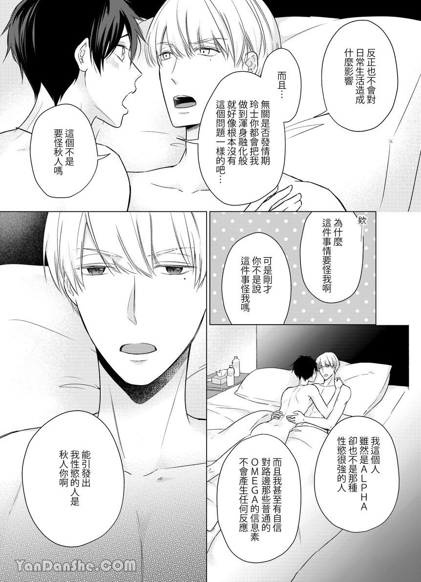 《沈溺在坏心眼的热情爱意中…》漫画最新章节第15话免费下拉式在线观看章节第【4】张图片