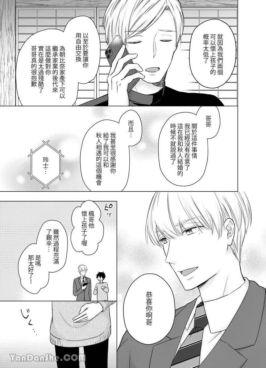 《沈溺在坏心眼的热情爱意中…》漫画最新章节第15话免费下拉式在线观看章节第【8】张图片