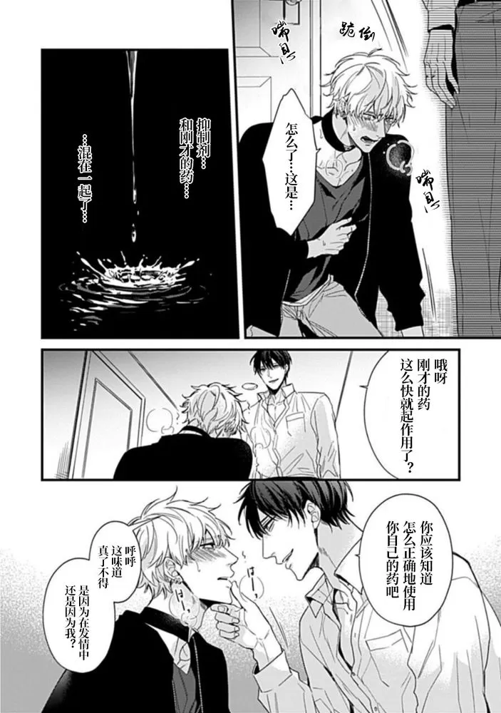 《Drastic Omega|偏执型OMEGA》漫画最新章节第02话免费下拉式在线观看章节第【25】张图片