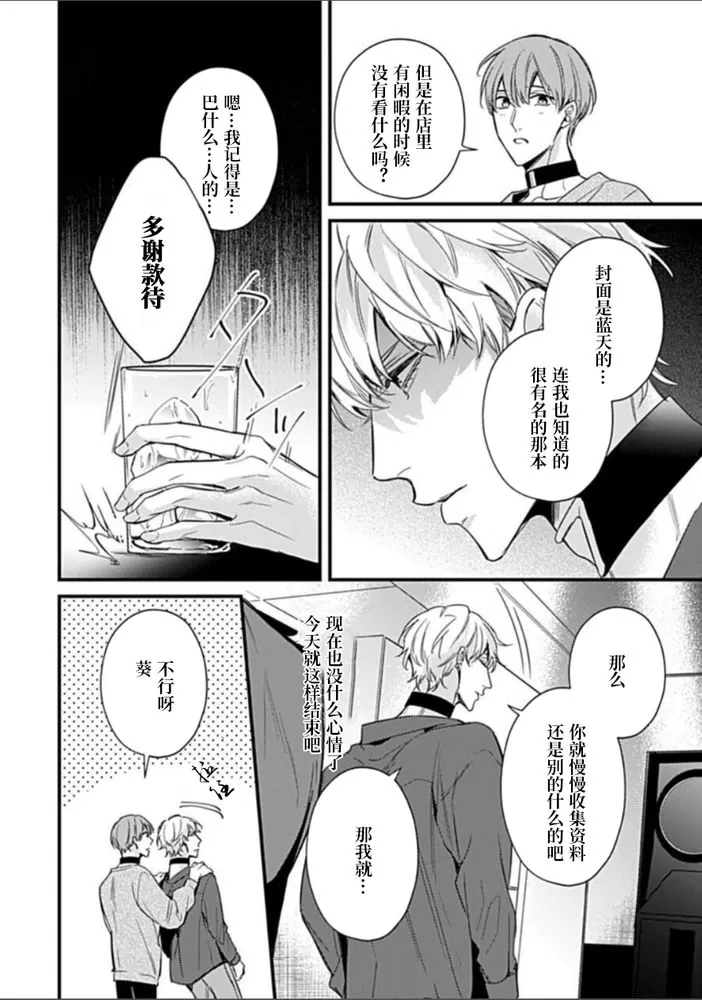 《Drastic Omega|偏执型OMEGA》漫画最新章节第03话免费下拉式在线观看章节第【12】张图片