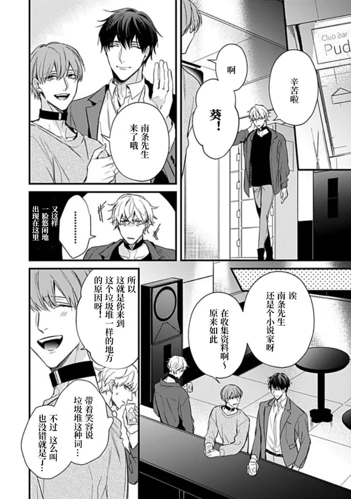 《Drastic Omega|偏执型OMEGA》漫画最新章节第03话免费下拉式在线观看章节第【10】张图片