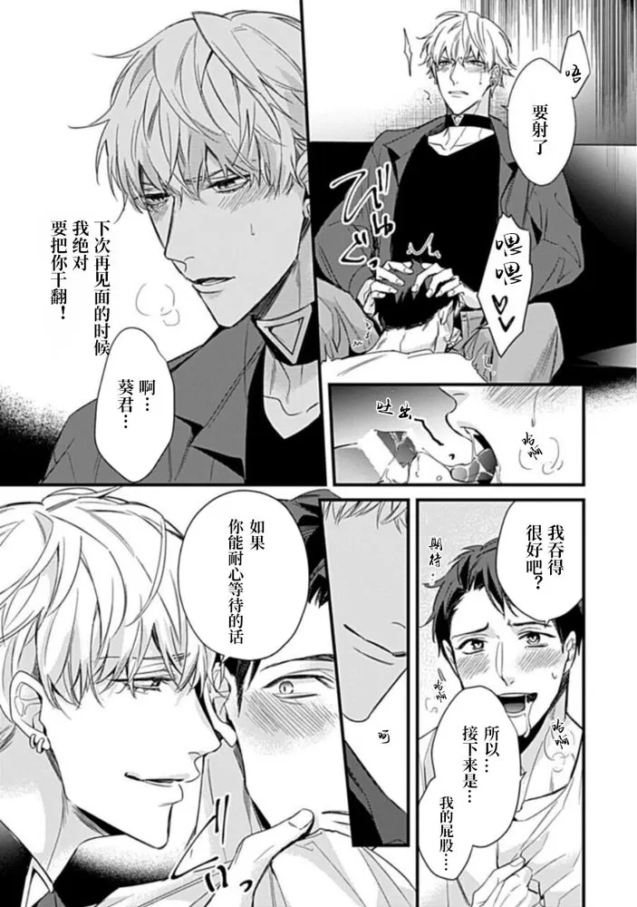 《Drastic Omega|偏执型OMEGA》漫画最新章节第03话免费下拉式在线观看章节第【9】张图片