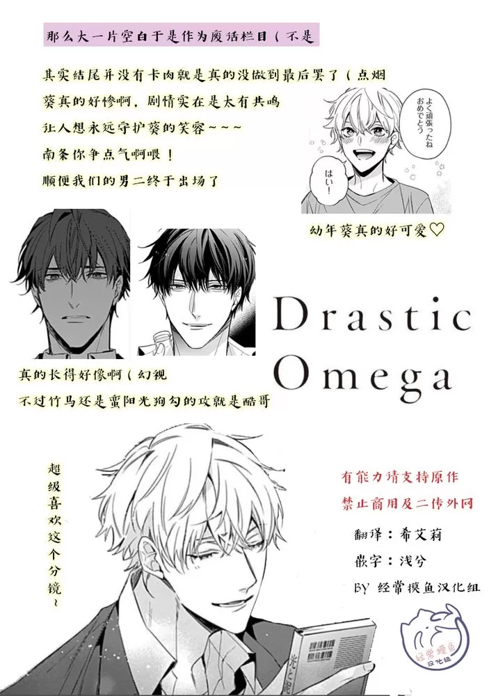 《Drastic Omega|偏执型OMEGA》漫画最新章节第03话免费下拉式在线观看章节第【34】张图片