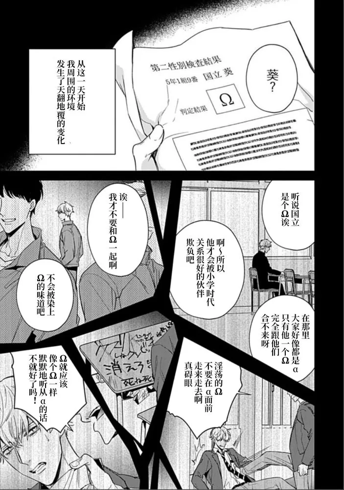 《Drastic Omega|偏执型OMEGA》漫画最新章节第03话免费下拉式在线观看章节第【3】张图片