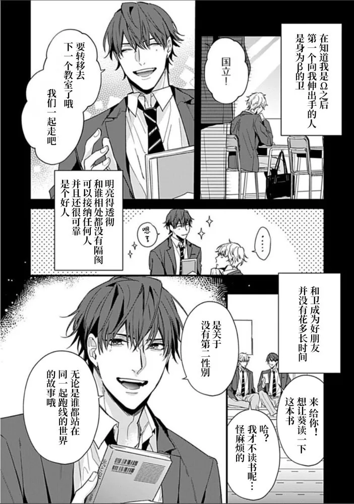 《Drastic Omega|偏执型OMEGA》漫画最新章节第04话免费下拉式在线观看章节第【24】张图片