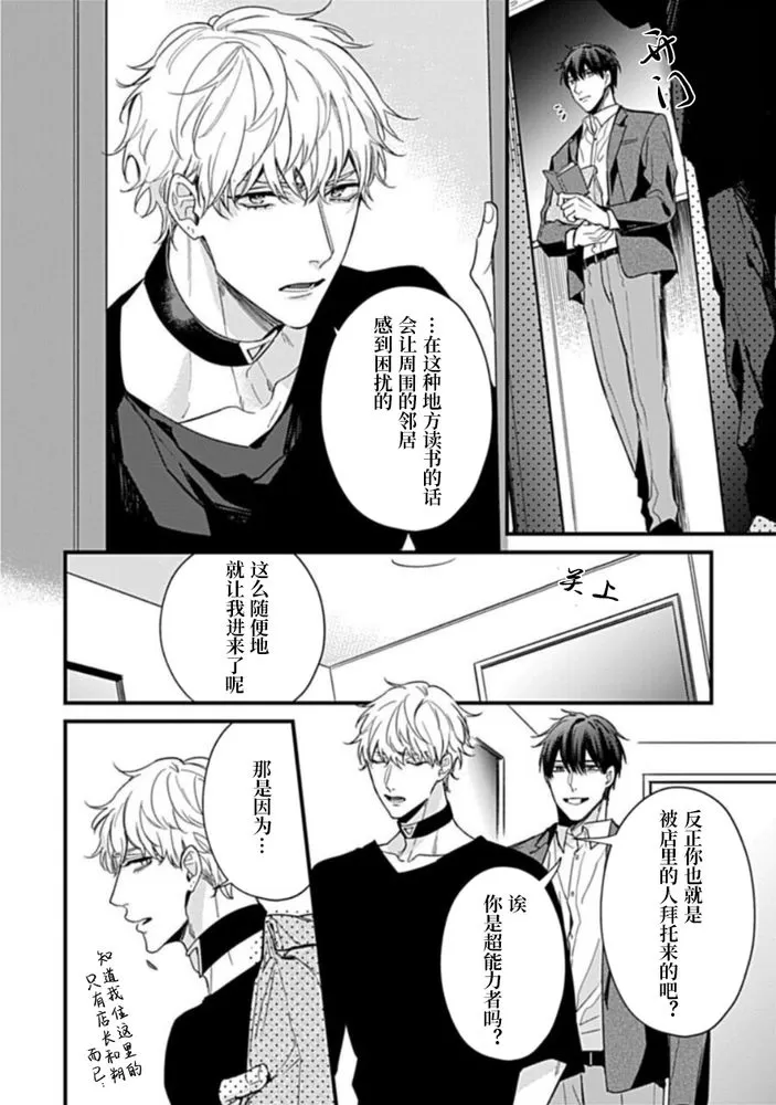 《Drastic Omega|偏执型OMEGA》漫画最新章节第04话免费下拉式在线观看章节第【18】张图片