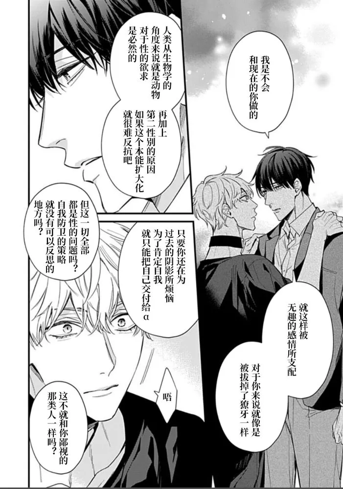 《Drastic Omega|偏执型OMEGA》漫画最新章节第04话免费下拉式在线观看章节第【30】张图片