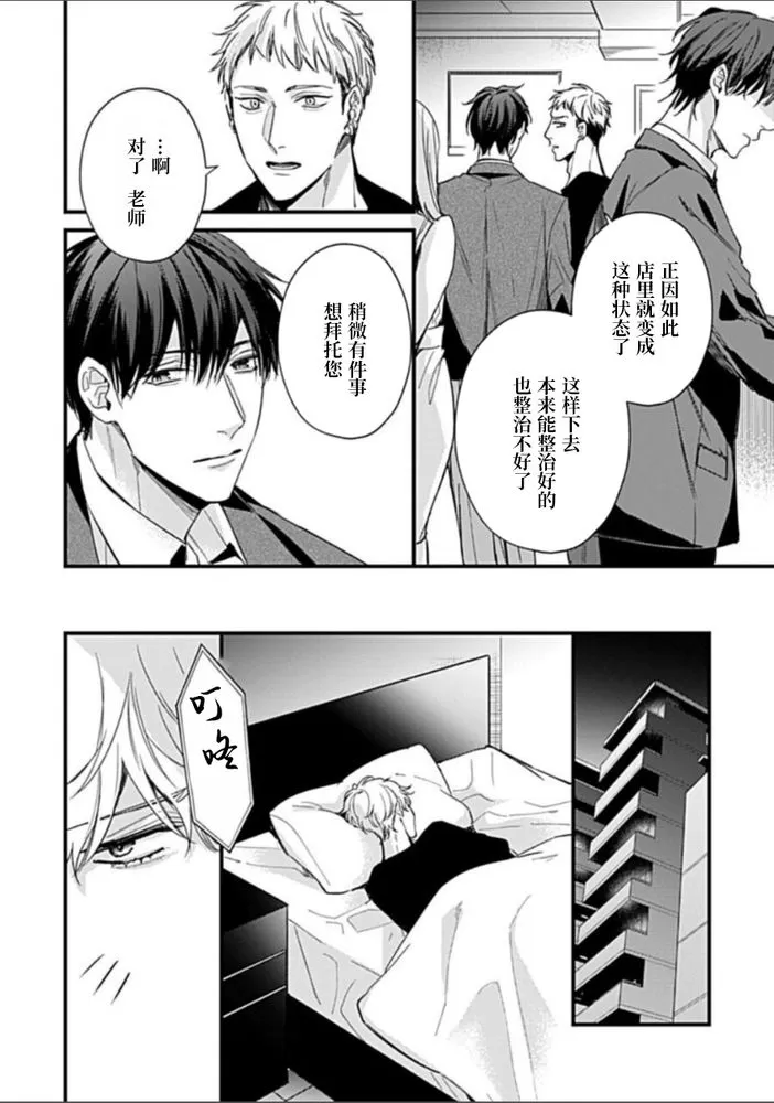 《Drastic Omega|偏执型OMEGA》漫画最新章节第04话免费下拉式在线观看章节第【16】张图片