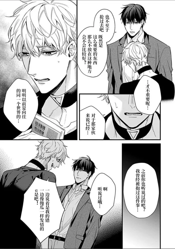 《Drastic Omega|偏执型OMEGA》漫画最新章节第04话免费下拉式在线观看章节第【23】张图片