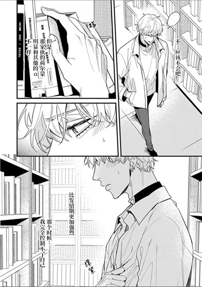 《Drastic Omega|偏执型OMEGA》漫画最新章节第05话免费下拉式在线观看章节第【15】张图片