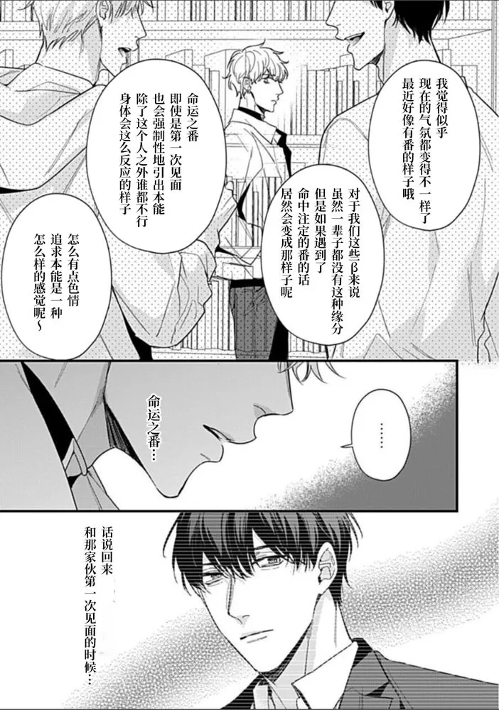 《Drastic Omega|偏执型OMEGA》漫画最新章节第05话免费下拉式在线观看章节第【14】张图片