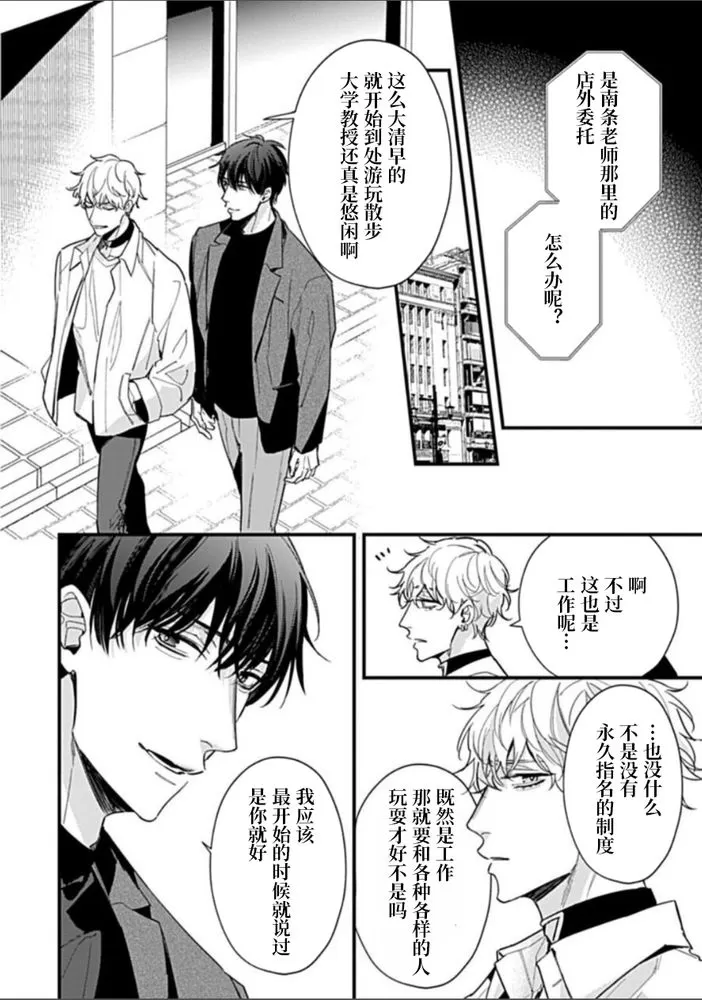 《Drastic Omega|偏执型OMEGA》漫画最新章节第05话免费下拉式在线观看章节第【7】张图片