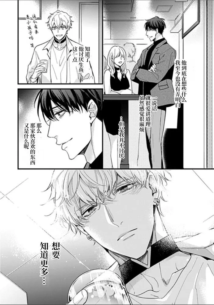 《Drastic Omega|偏执型OMEGA》漫画最新章节第05话免费下拉式在线观看章节第【27】张图片