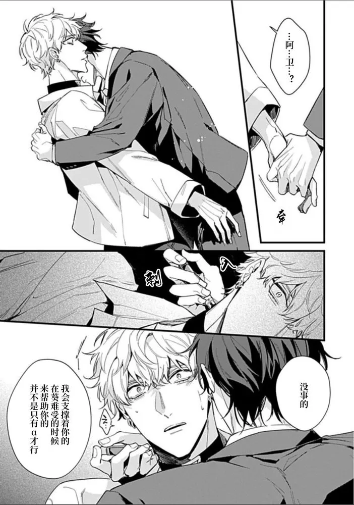 《Drastic Omega|偏执型OMEGA》漫画最新章节第05话免费下拉式在线观看章节第【34】张图片