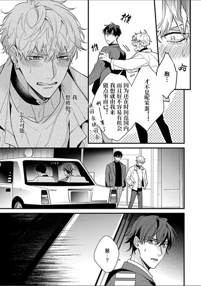 《Drastic Omega|偏执型OMEGA》漫画最新章节第05话免费下拉式在线观看章节第【24】张图片