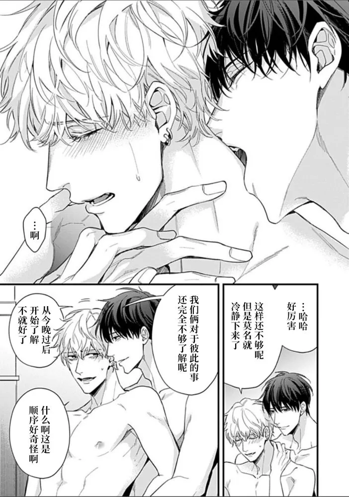 《Drastic Omega|偏执型OMEGA》漫画最新章节第06话免费下拉式在线观看章节第【29】张图片